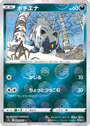 Poochyena (Poke Ball Pattern) 49 $6.33