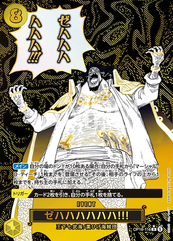 決戦の刻 일본판 ゼハハハハハハ!!! OP16-116 · 패럴렐 카드 앞면