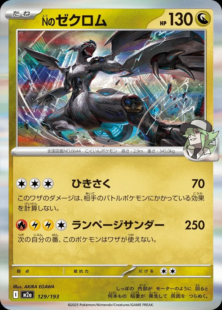 Front of N's Zekrom 129, MEGAドリームex Japanese