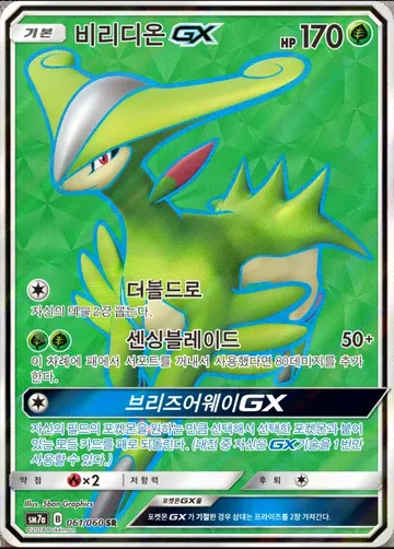 비리디온 GX