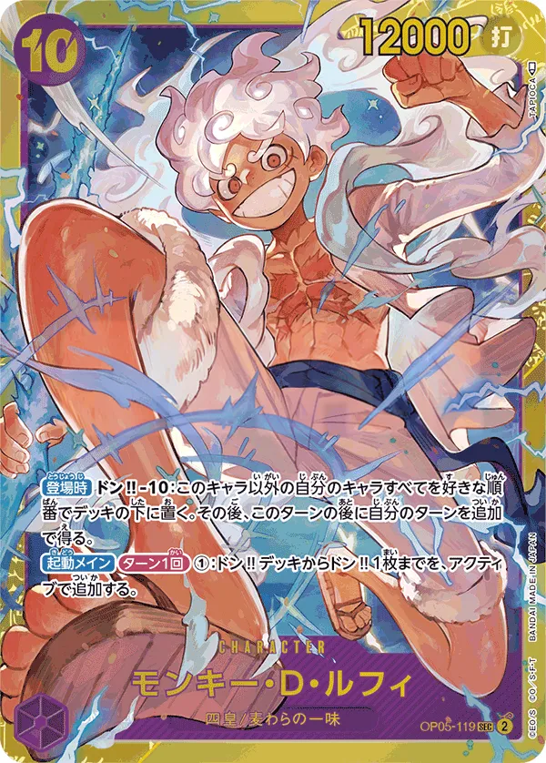 Front of Monkey.D.Luffy OP05-119 · Reprint, 新時代の主役 Japanese