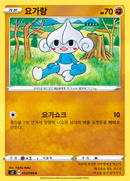 Front of 요가랑 52, 반역크래시 Korean