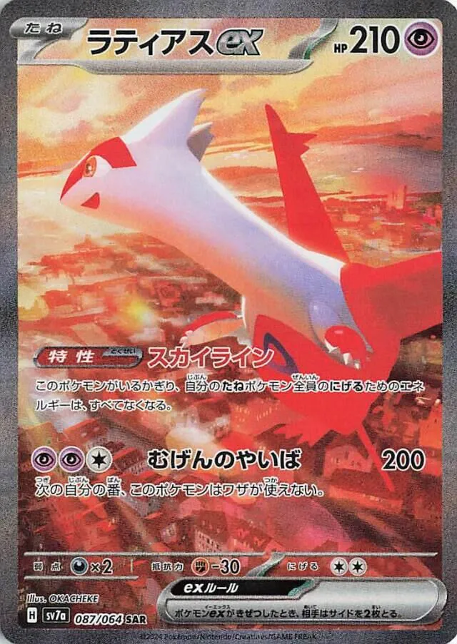 楽園ドラゴーナ 일본판 ラティアスex 87 카드 앞면