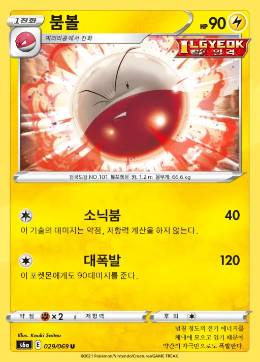이브이 히어로즈 韓国語版 붐볼 29 カード表面