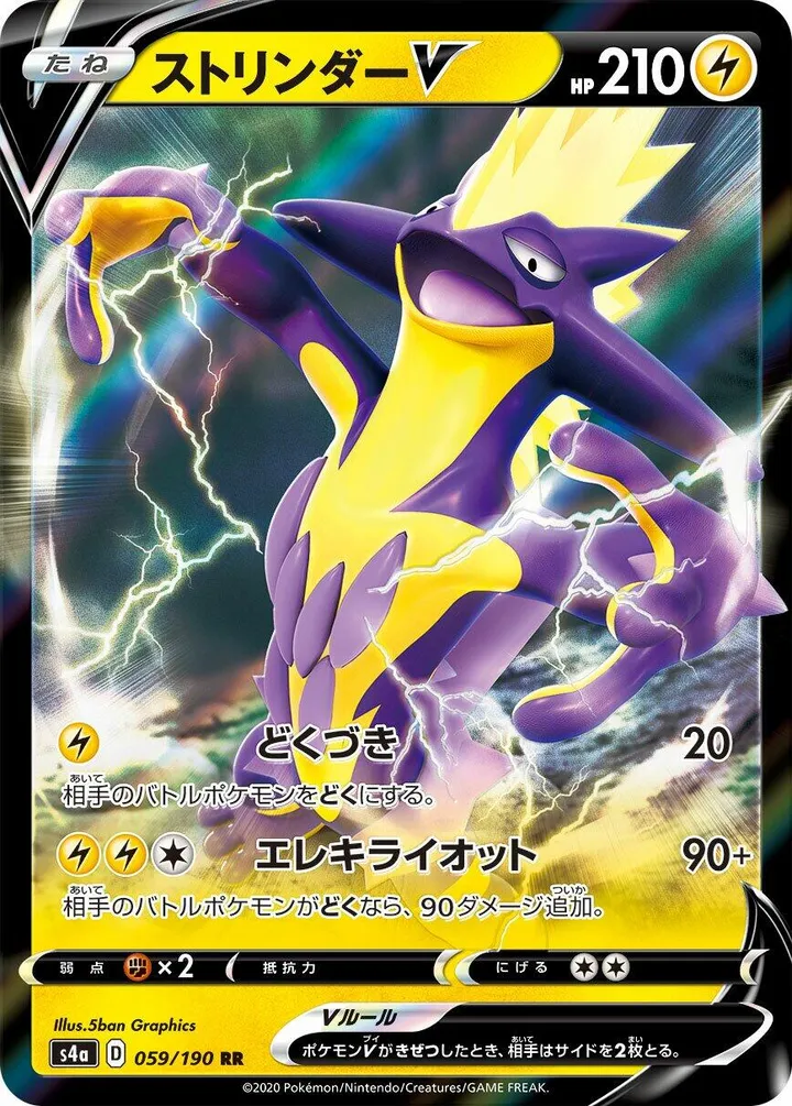 シャイニースターV 일본판 ストリンダーV 59 카드 앞면