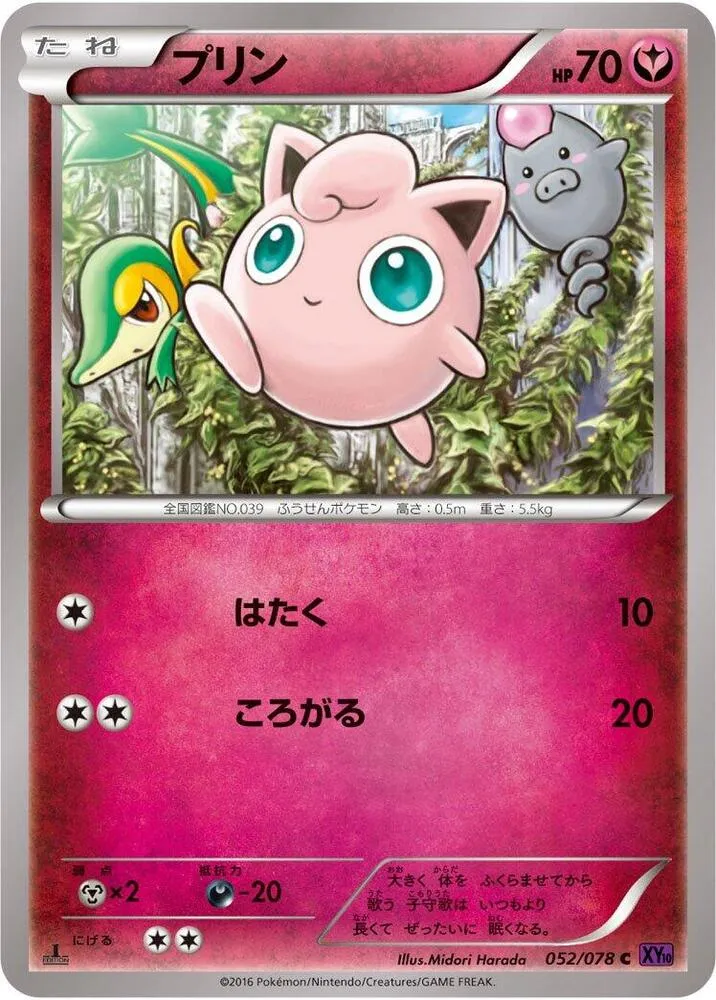 Front of Jigglypuff 52, 目覚める超王 Japanese