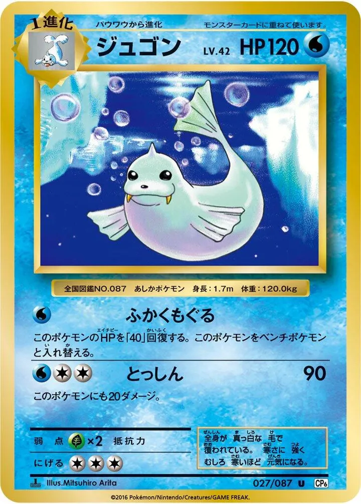 Front of Dewgong 27, ポケットモンスターカードゲーム 拡張パック 20th Anniversary Japanese