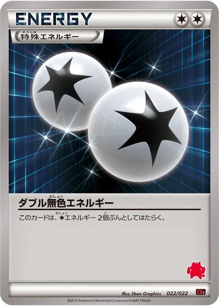 Front of Double Colorless Energy 22, 対戦スタートセット30「エンブオーEX VS トゲキッスEX」 Japanese