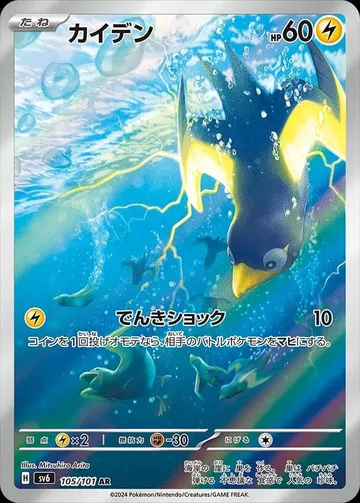 カイデン 105 ¥256