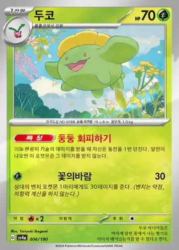 두코 6 ₩500