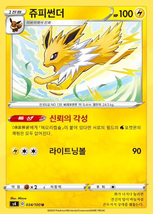 앙천의 볼트태클 한국판 쥬피썬더 34 카드 앞면
