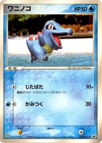 Totodile 30 $48.33