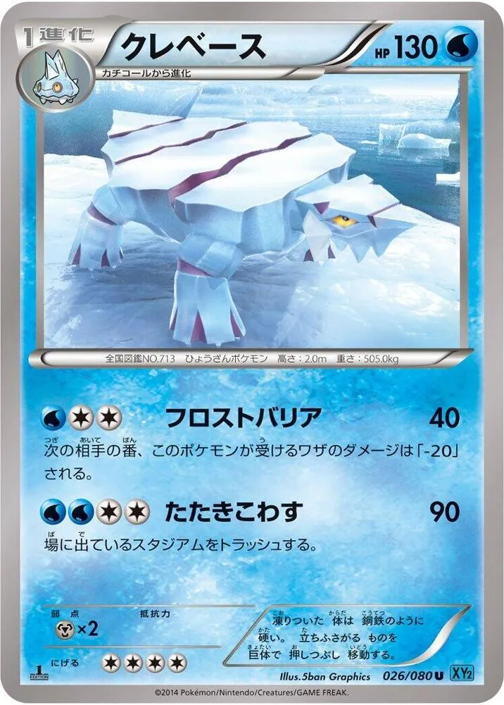 Front of Avalugg 26, ワイルドブレイズ Japanese