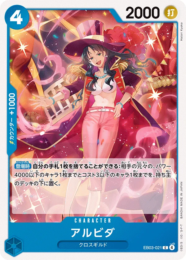ONE PIECE Heroines Edition 일본판 アルビダ EB03-021 카드 앞면