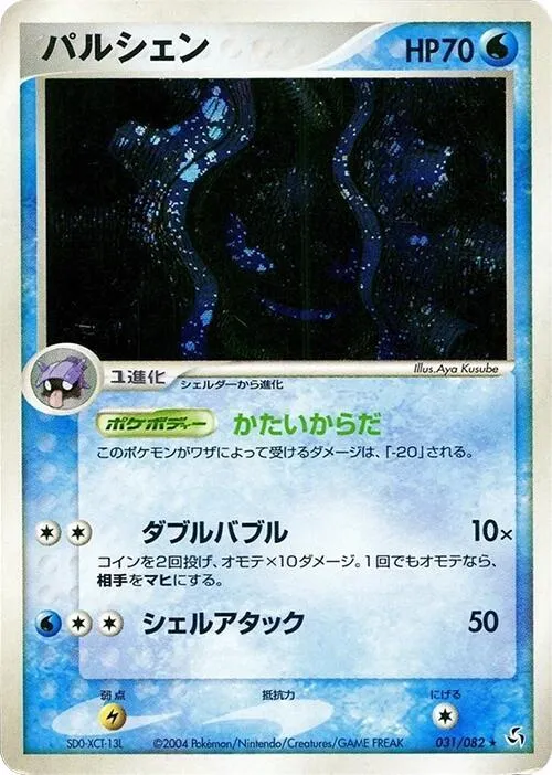 Front of Cloyster 31, 伝説の飛翔 Japanese
