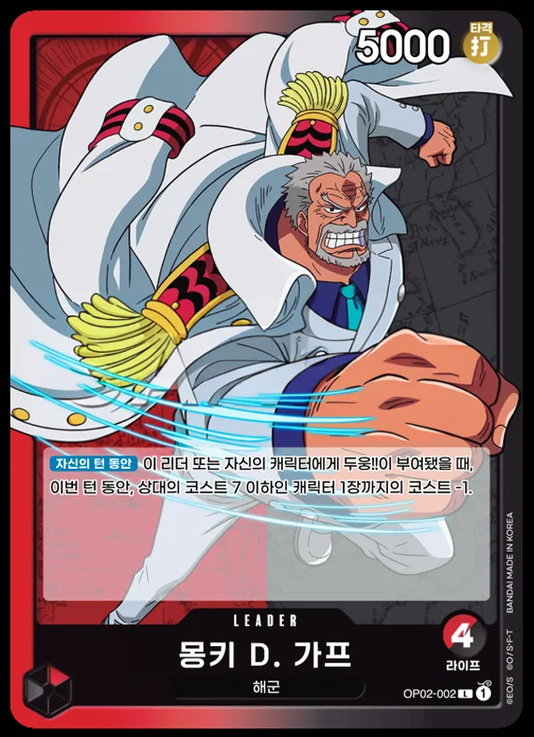 Front of 몽키 D. 가프 OP02-002, 정상결전 Korean