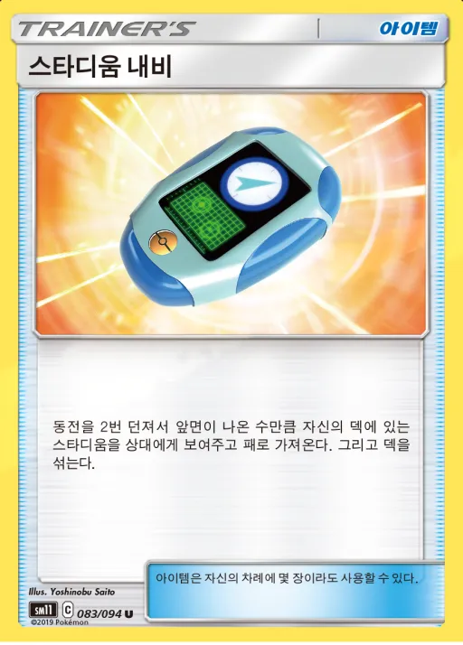 미라클트윈 韓国語版 스타디움 내비 83 カード表面