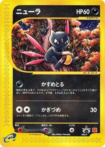Sneasel 36 $29.99