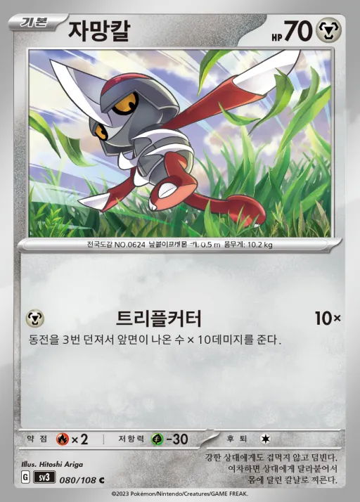 흑염의 지배자 韓国語版 자망칼 80 カード表面