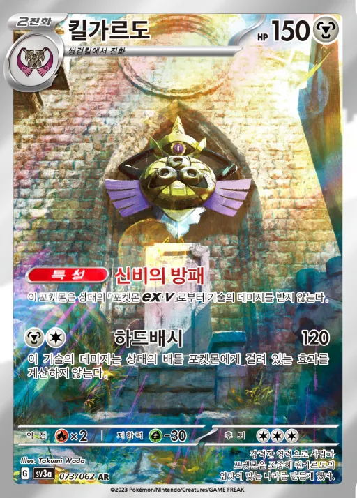 레이징서프 韓国語版 킬가르도 73 カード表面