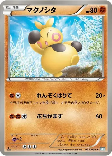 Makuhita 29 $0.51