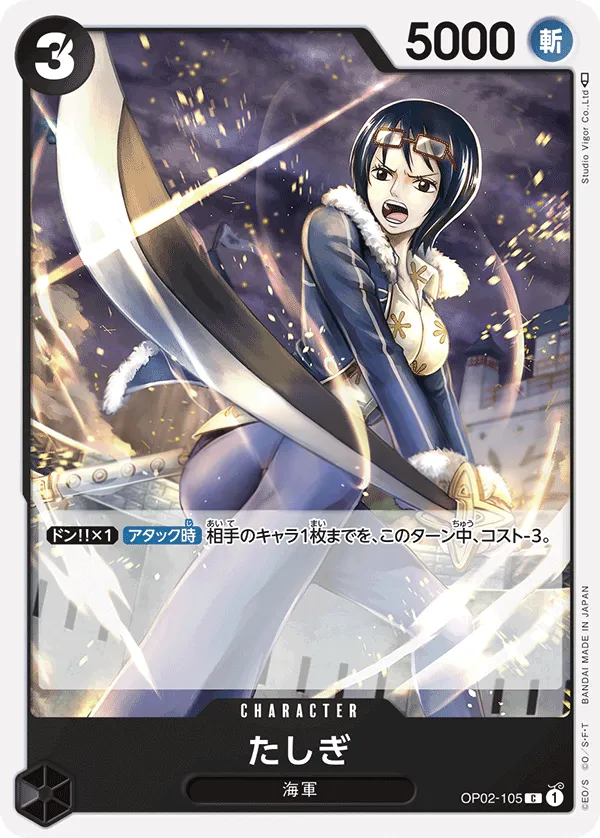 Front of たしぎ OP02-105, 頂上決戦 Japanese