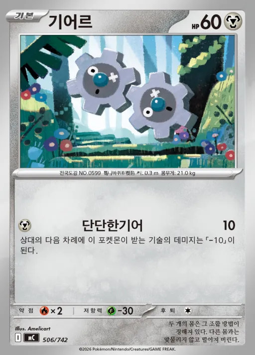 Front of 기어르 506, MEGA 「스타트 덱 100 배틀컬렉션」 Korean