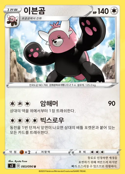 반역크래시 한국판 이븐곰 83 카드 앞면