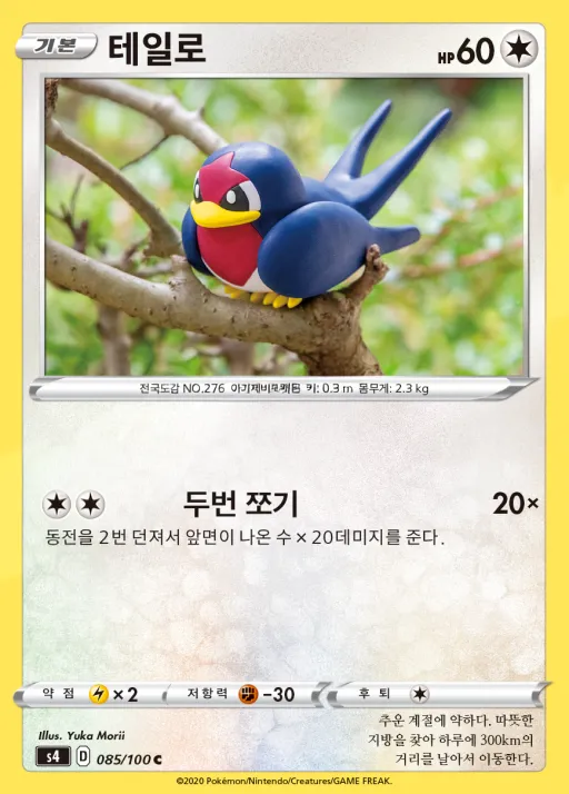 Front of 테일로 85, 앙천의 볼트태클 Korean