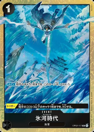 氷河時代 OP02-117 · パラレル 2 ¥780