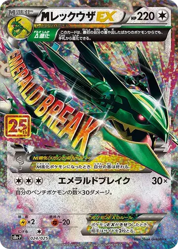MレックウザEX 24