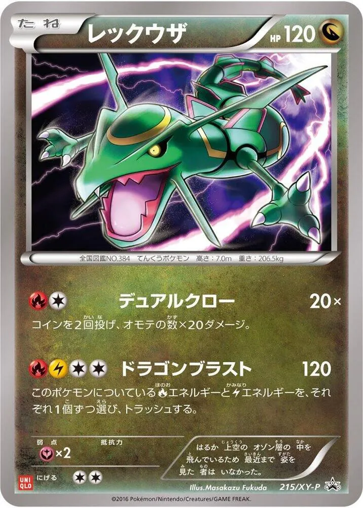 Front of Rayquaza 215, XY-Pプロモーションカード Japanese