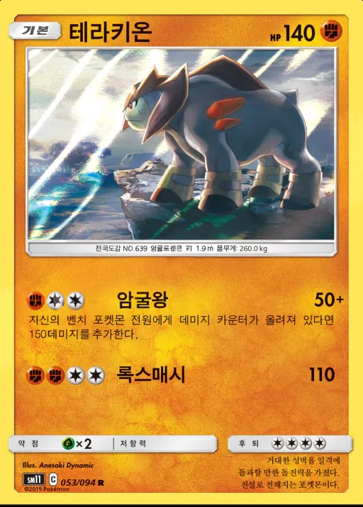 Front of 테라키온 53, 미라클트윈 Korean
