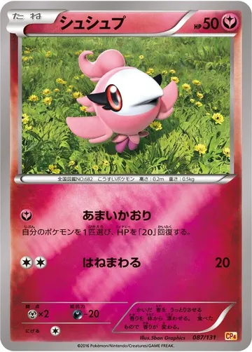 シュシュプ 87 ¥158