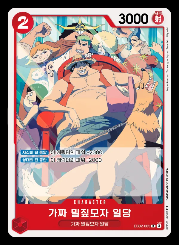 Front of 가짜 밀짚모자 일당 EB02-005, Anime 25th collection Korean