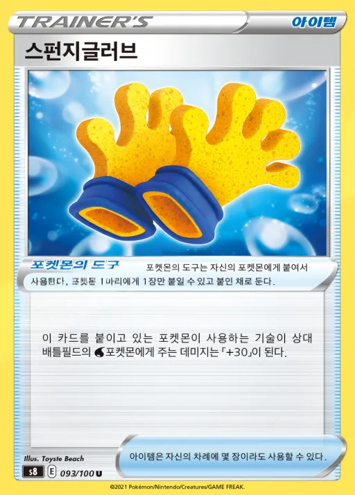 Front of 스펀지글러브 93, 퓨전아츠 Korean