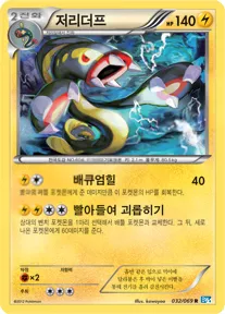 Front of 저리더프 32, 다크러시 Korean
