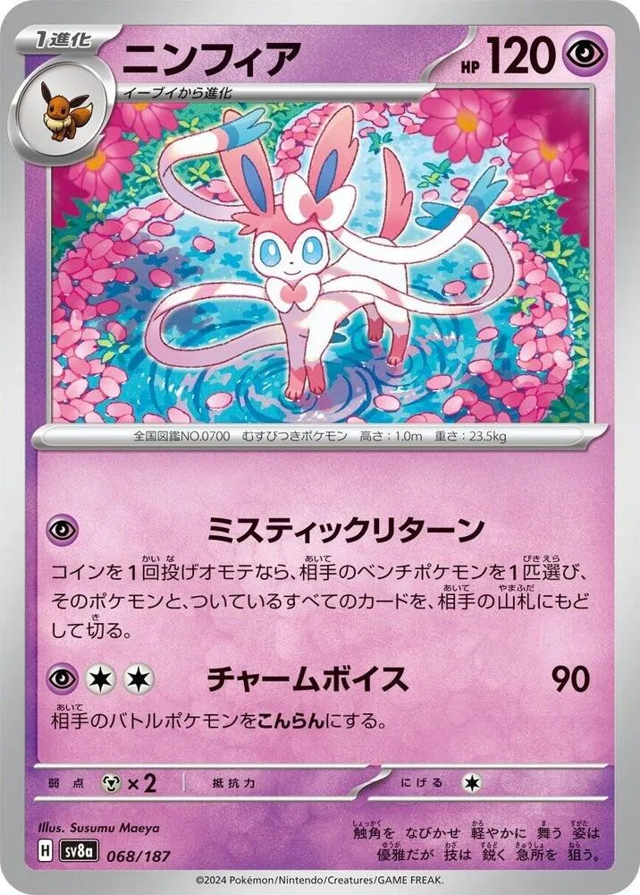 Front of Sylveon 68, テラスタルフェスex Japanese