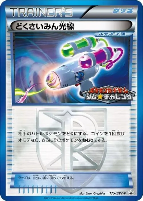 Front of Hypnotoxic Laser 175, BW-Pプロモーションカード Japanese