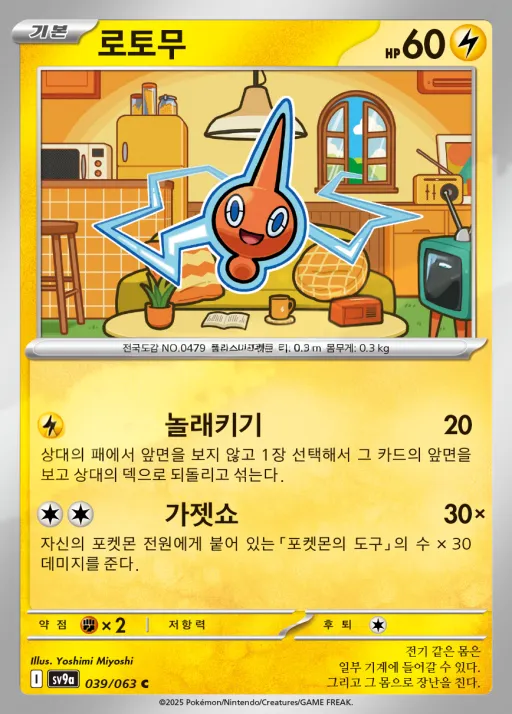 Front of 로토무 39, 열풍의 아레나 Korean