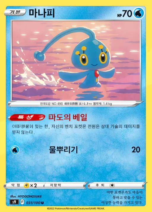 Front of 마나피 31, 스타버스 Korean