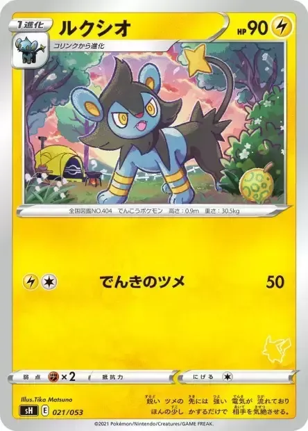 Front of Luxio 21, ファミリーポケモンカードゲーム(2021年版、エースバーンV・ピカチュウV・バンギラスV) Japanese