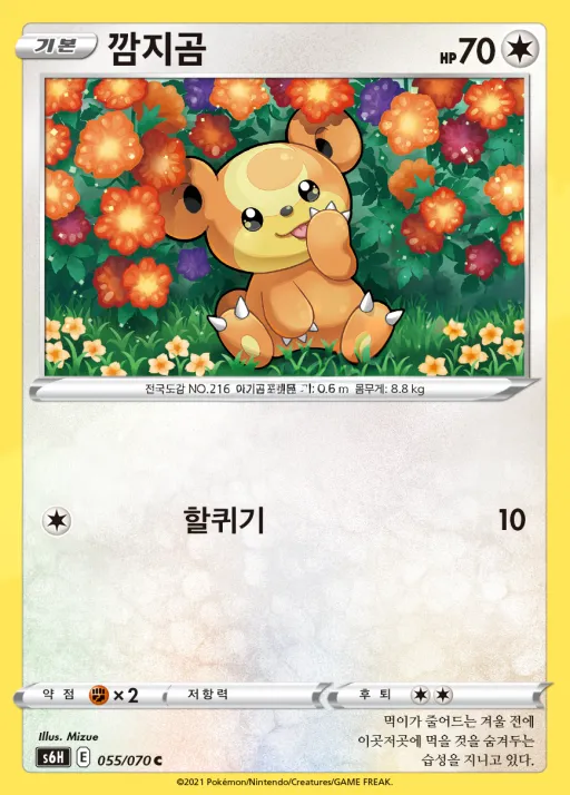 Front of 깜지곰 55, 백은의 랜스 Korean