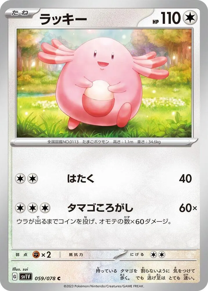 バイオレットex 일본판 ラッキー 59 카드 앞면