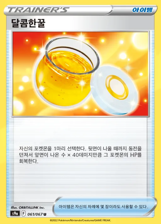 Front of 달콤한꿀 61, 배틀리전 Korean