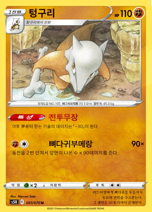 연격마스터 韓国語版 텅구리 41 カード表面