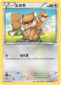 Front of 보르쥐 49, 콜드플레어 Korean