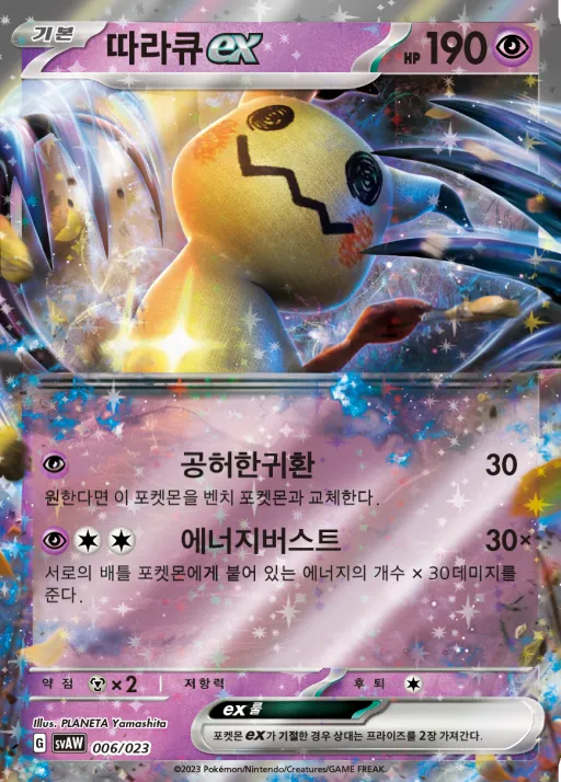 스칼렛&바이올렛 스타터 세트 ex 「꾸왁스&따라큐 ex」 韓国語版 따라큐 ex 6 カード表面