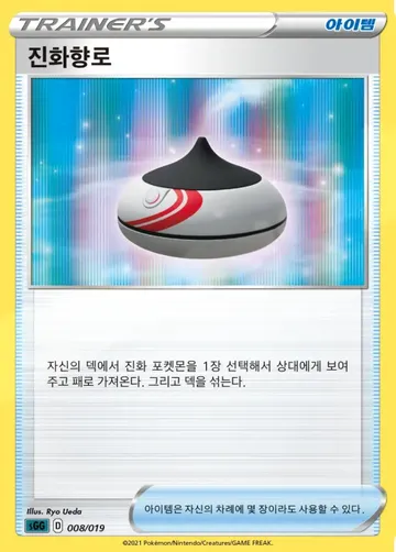 진화향로