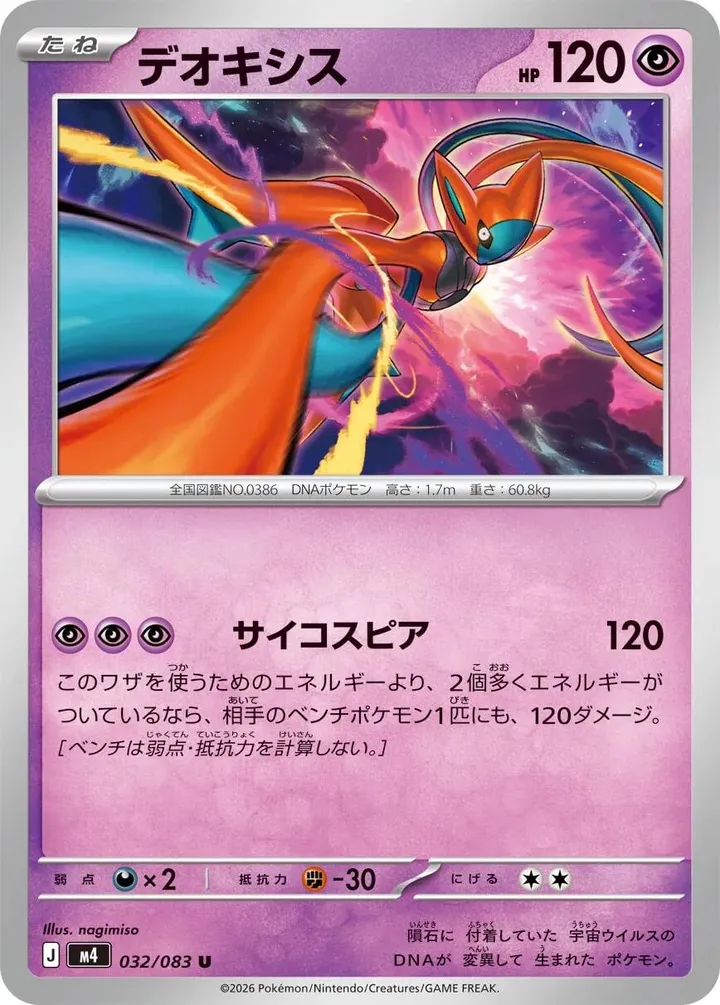 Front of Deoxys 32, ニンジャスピナー Japanese